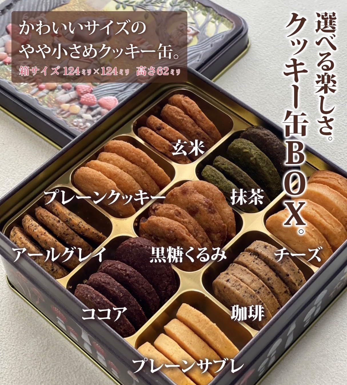 Amazon.co.jp: 【国産米粉 9種のクッキー缶】グルテンフリー クッキー